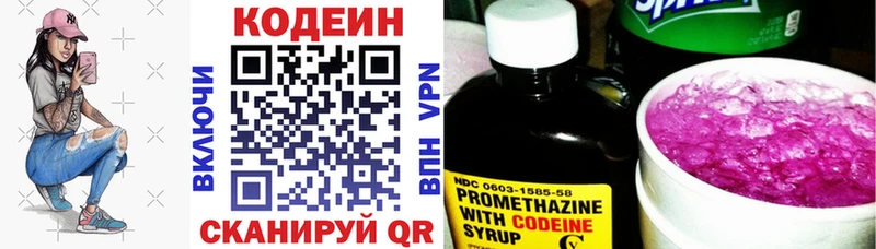 Купить  Коряжма  Codein напиток Lean (лин) 